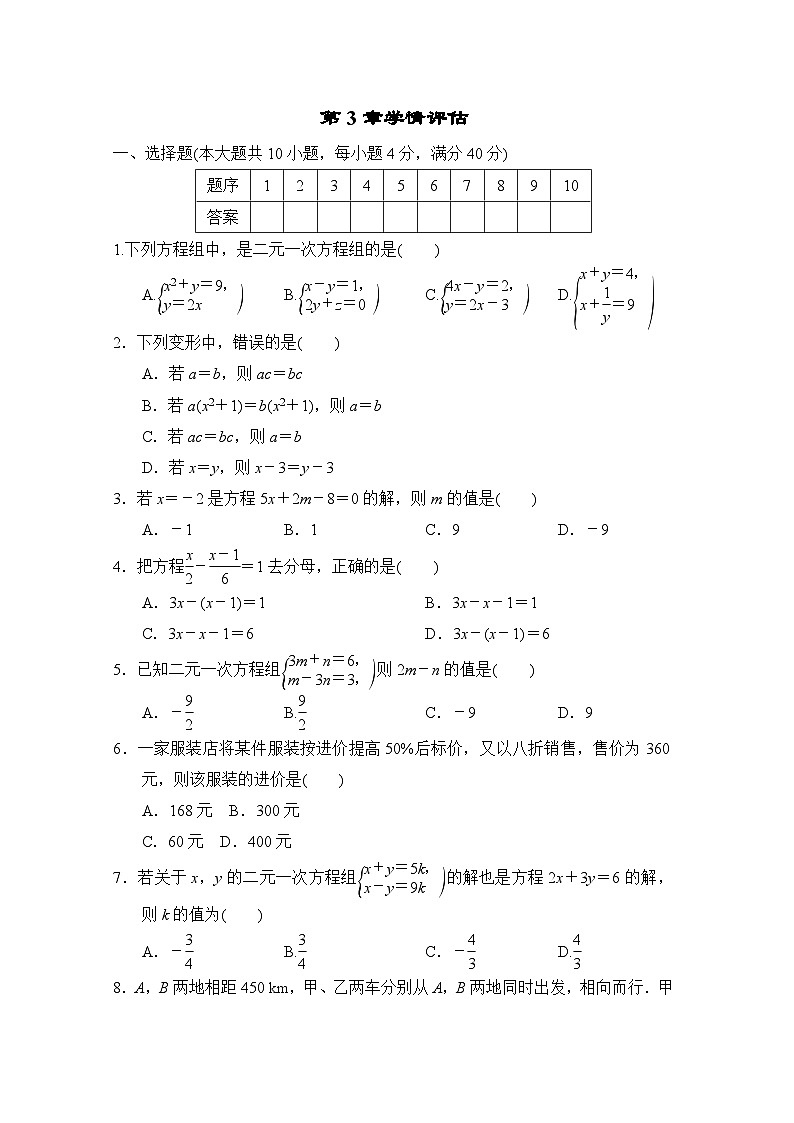 数学沪科版（2024）七上 第3章学情评估第1页