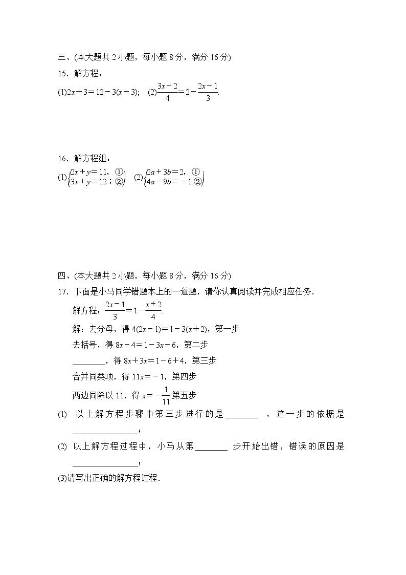 数学沪科版（2024）七上 第3章学情评估第3页