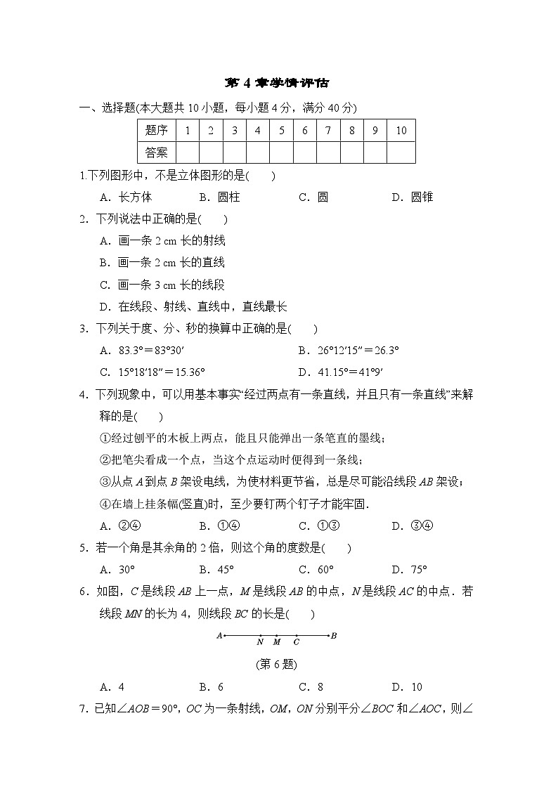 数学沪科版（2024）七上 第4章学情评估01
