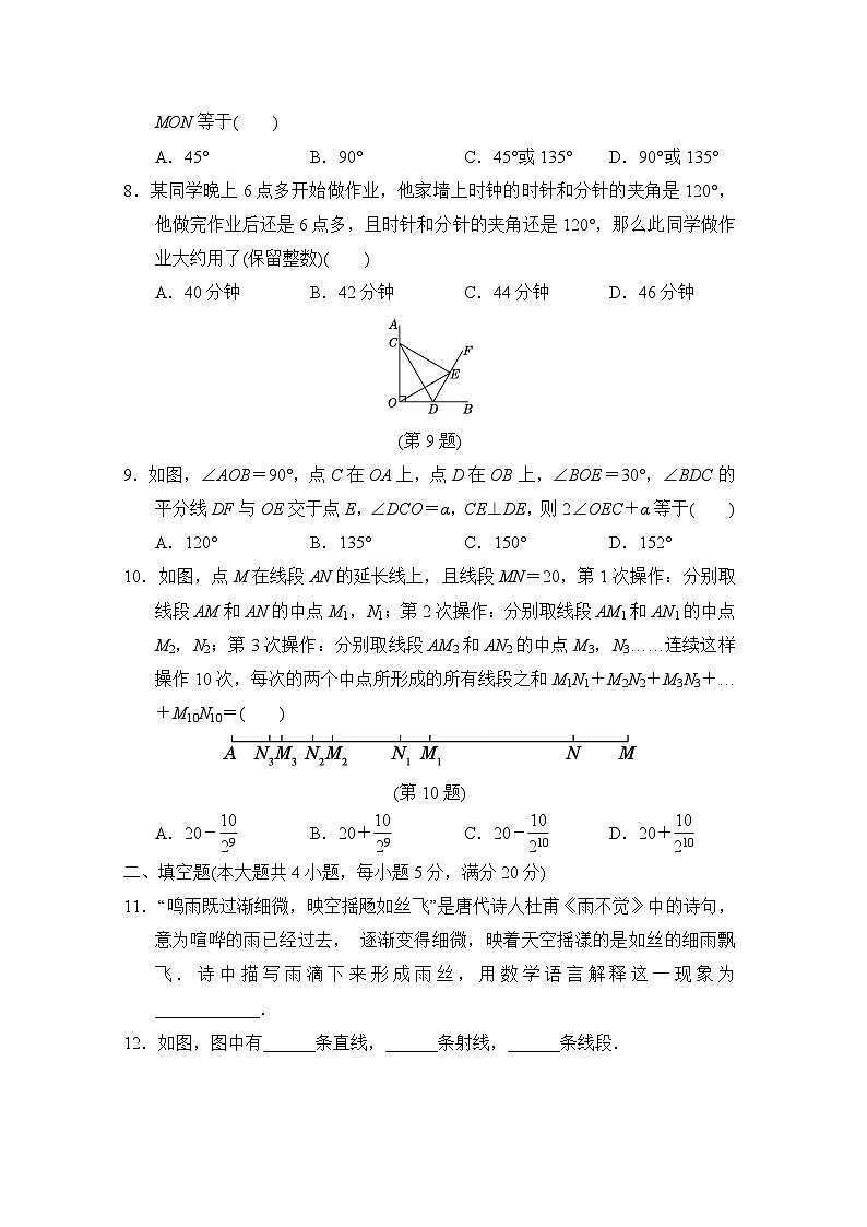数学沪科版（2024）七上 第4章学情评估02