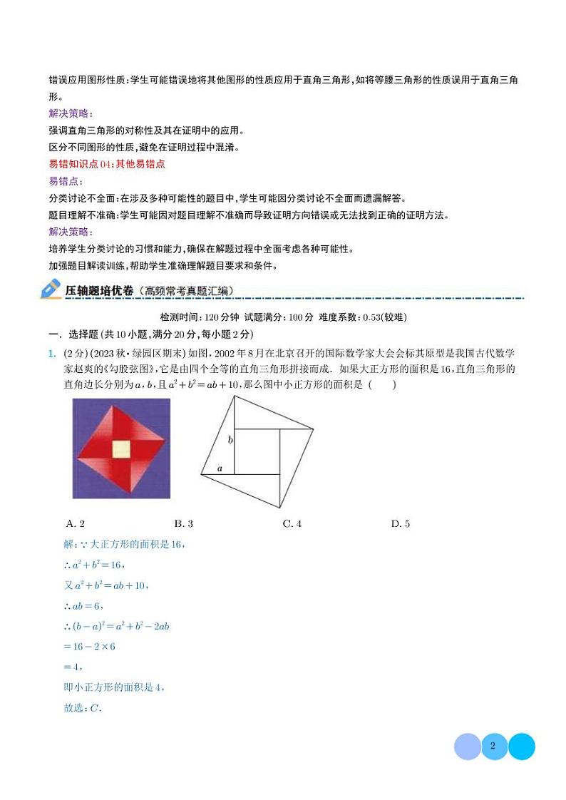 勾股定理公式的证明 教师版第2页