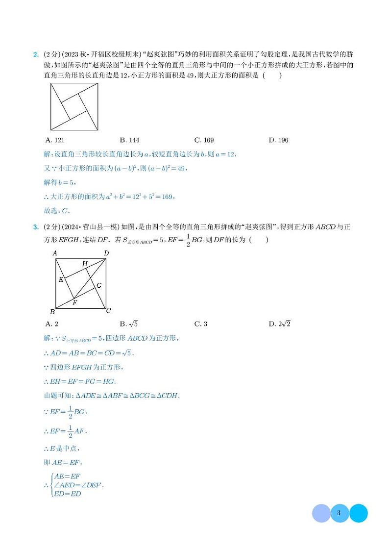 勾股定理公式的证明 教师版第3页