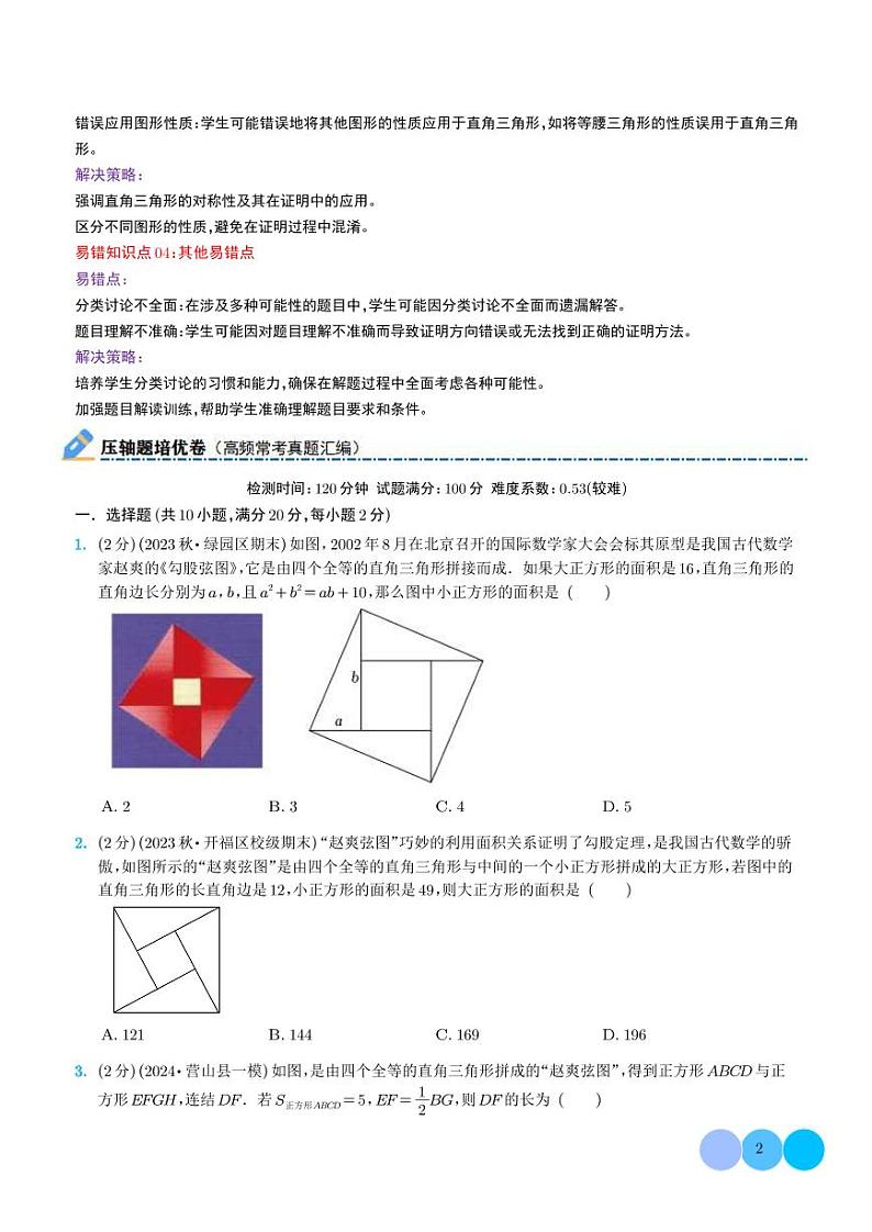 勾股定理公式的证明 学生版第2页