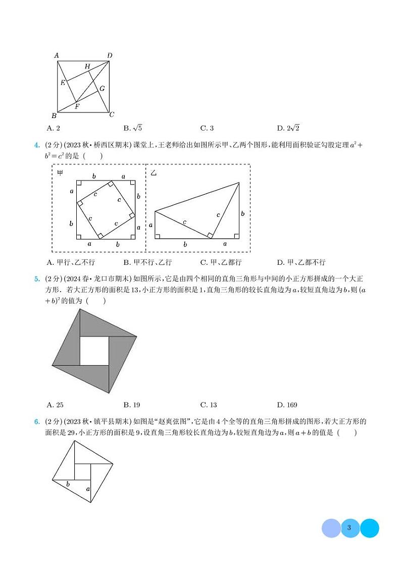 勾股定理公式的证明 学生版第3页
