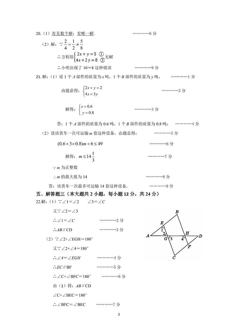 2023-2024学年第二学期期末－七年级数学科参考答案－第2页