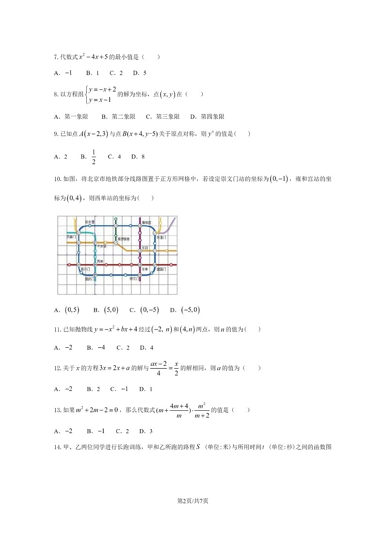 [数学]2020北京北大附中石景山学校初三下学期4月月考数学试卷第2页