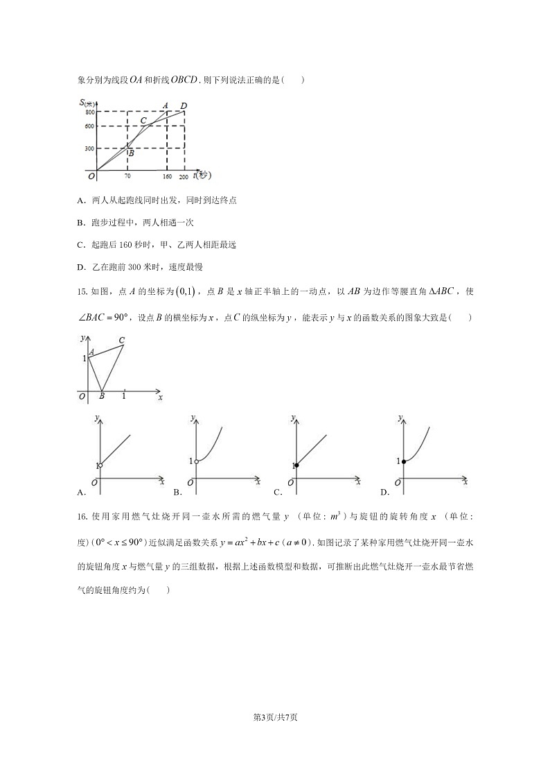 [数学]2020北京北大附中石景山学校初三下学期4月月考数学试卷第3页