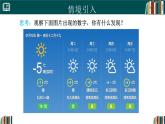 七年级数学上册同步 （人教版2024）1.1正数和负数 课件+同步练习含解析