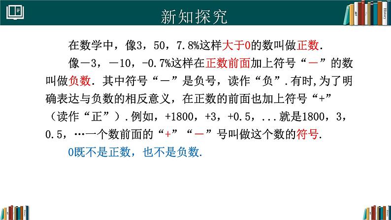 七年级数学上册同步 （人教版2024）1.1正数和负数 课件+同步练习含解析06