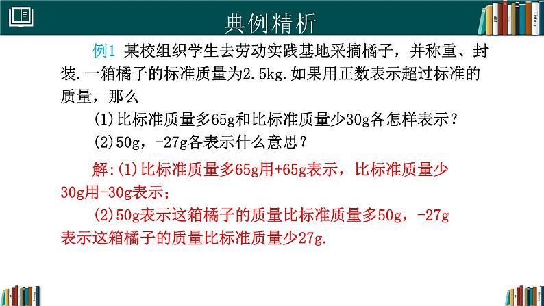 七年级数学上册同步 （人教版2024）1.1正数和负数 课件+同步练习含解析07