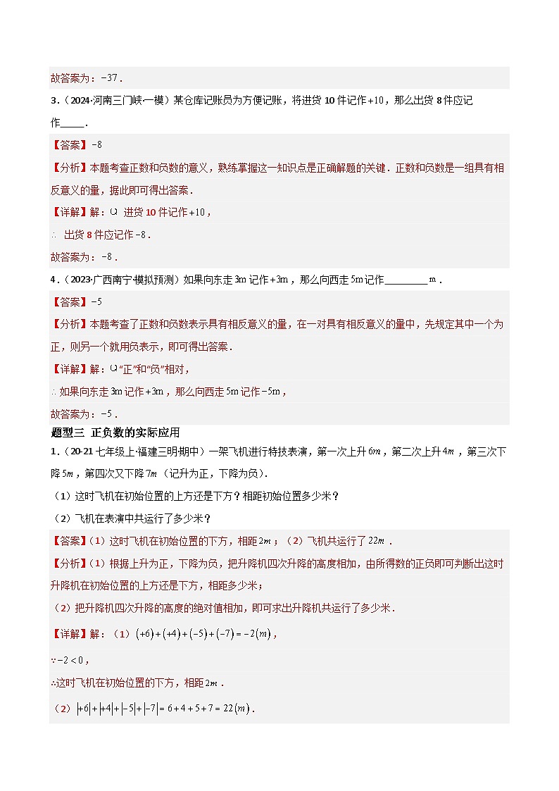 七年级数学上册同步 （人教版2024）1.1正数和负数 课件+同步练习含解析03