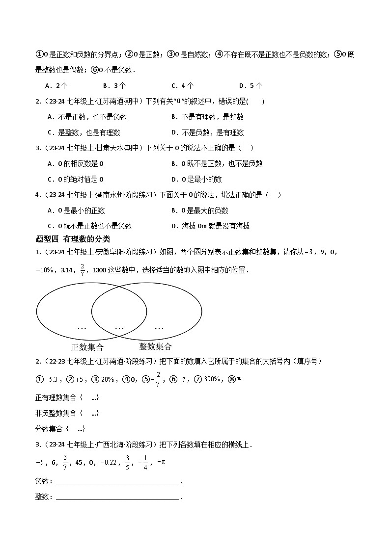 七年级数学上册同步 （人教版2024）1.2.1有理数 课件+同步练习含解析02