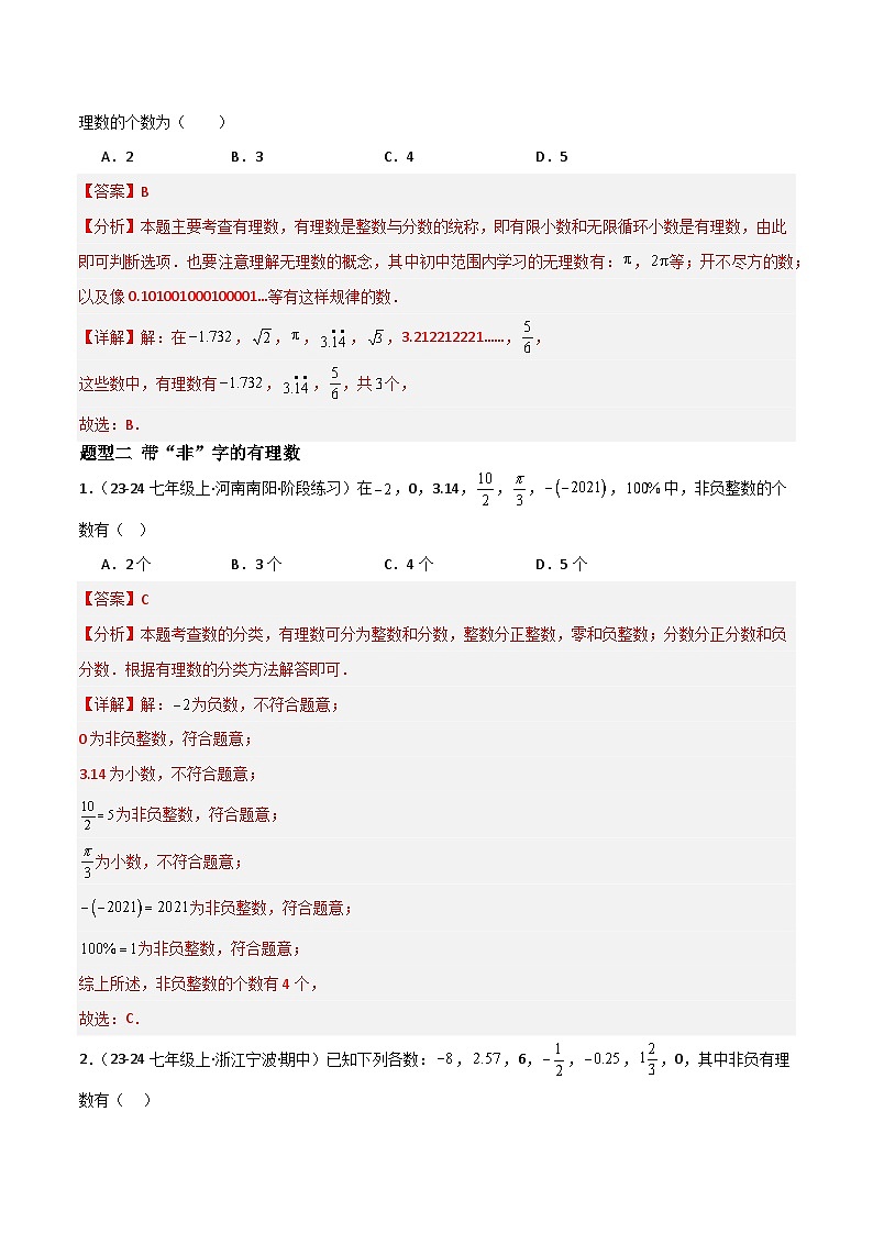 七年级数学上册同步 （人教版2024）1.2.1有理数 课件+同步练习含解析02