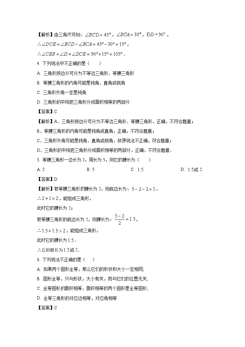 [数学][期中]河北省承德市2023-2024学年八年级上学期期中数学试题(解析版)02