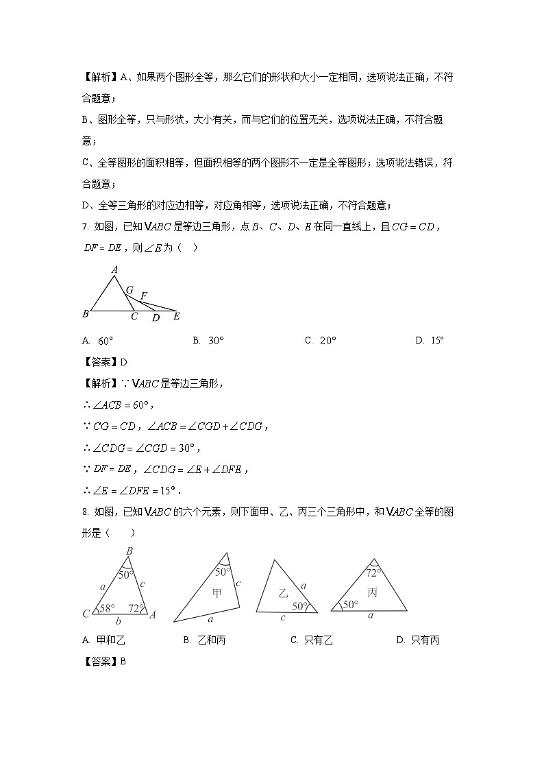 [数学][期中]河北省承德市2023-2024学年八年级上学期期中数学试题(解析版)03