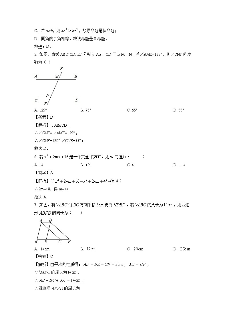 [数学][期末]江苏省连云港市灌南县2023-2024学年七年级下学期期末试题(解析版)第2页