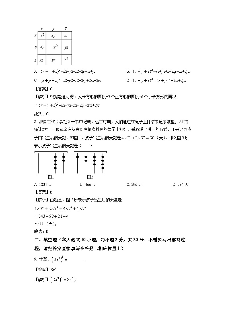 [数学][期末]江苏省连云港市东海县2023-2024学年七年级下学期期末试题(解析版)03