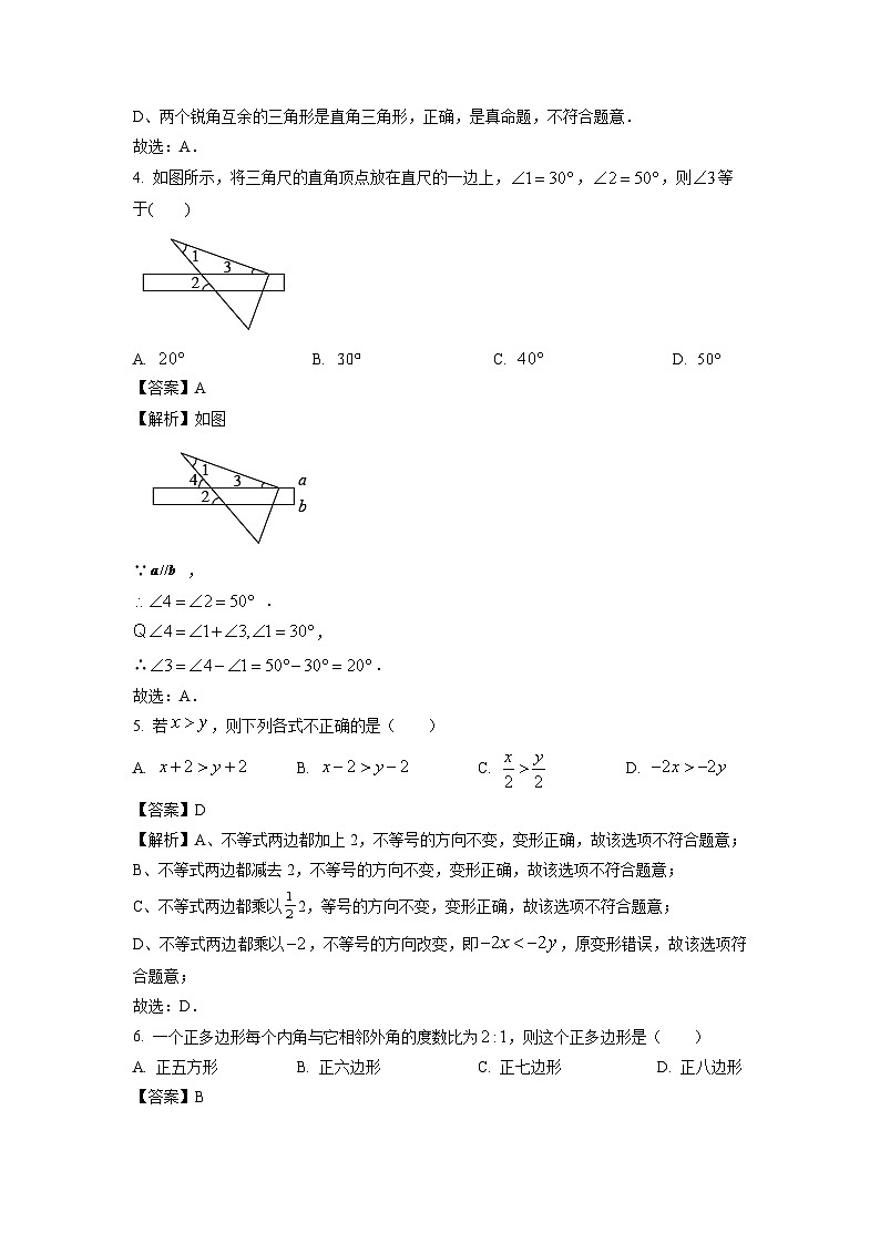 [数学][期末]江苏省淮安市盱眙县2023-2024学年七年级下学期期末考试试题(解析版)02