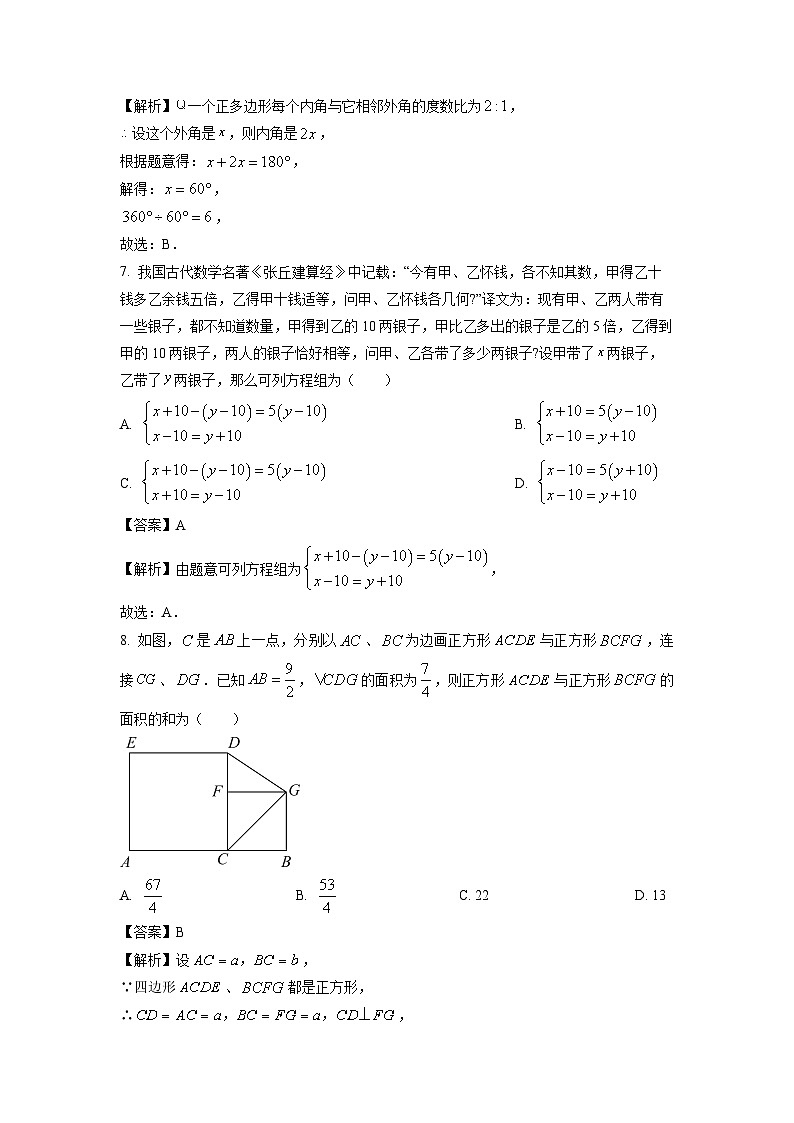[数学][期末]江苏省淮安市盱眙县2023-2024学年七年级下学期期末考试试题(解析版)03