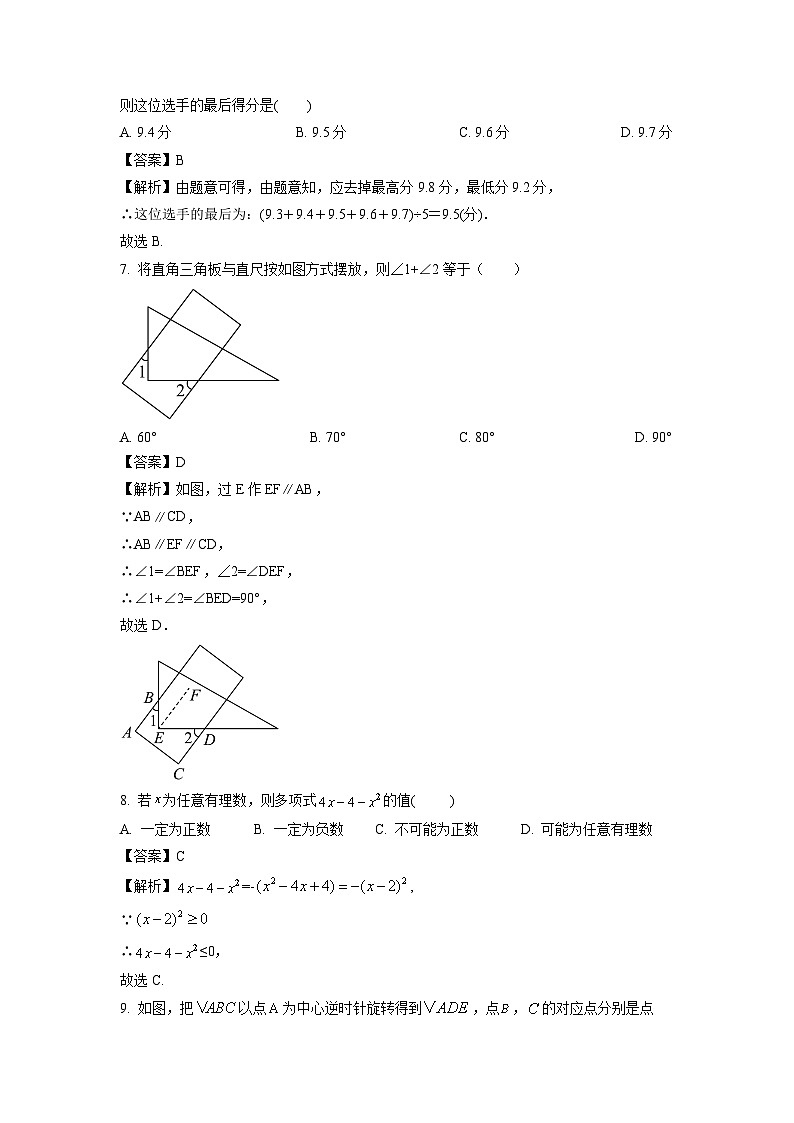 [数学][期末]湖南省株洲市茶陵县2023-2024学年七年级下学期期末试题(解析版)第3页