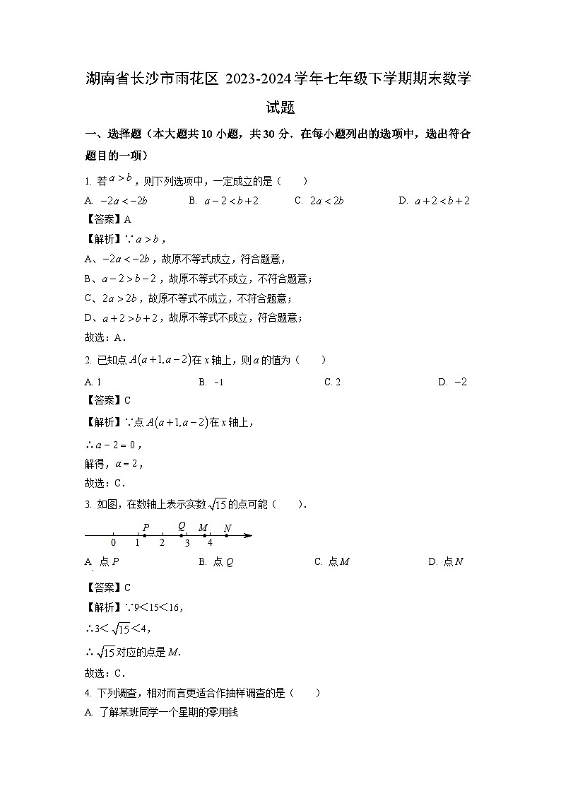[数学][期末]湖南省长沙市雨花区2023-2024学年七年级下学期期末试题(解析版)(1)01
