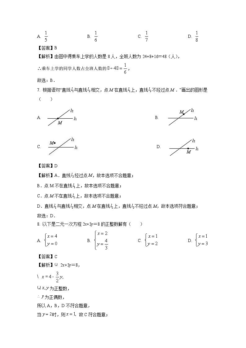 [数学][期末]湖南省长沙市雨花区2023-2024学年七年级下学期期末试题(解析版)(1)03