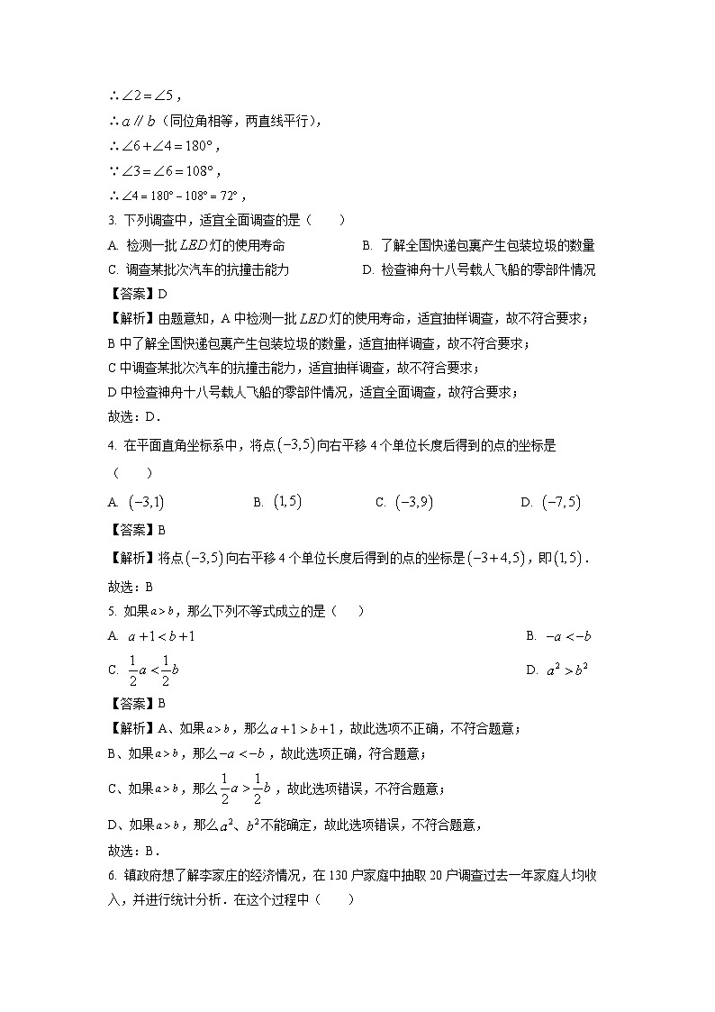 [数学][期末]湖北省孝感市高新区2023-2024学年七年级下学期期末试题(解析版)第2页