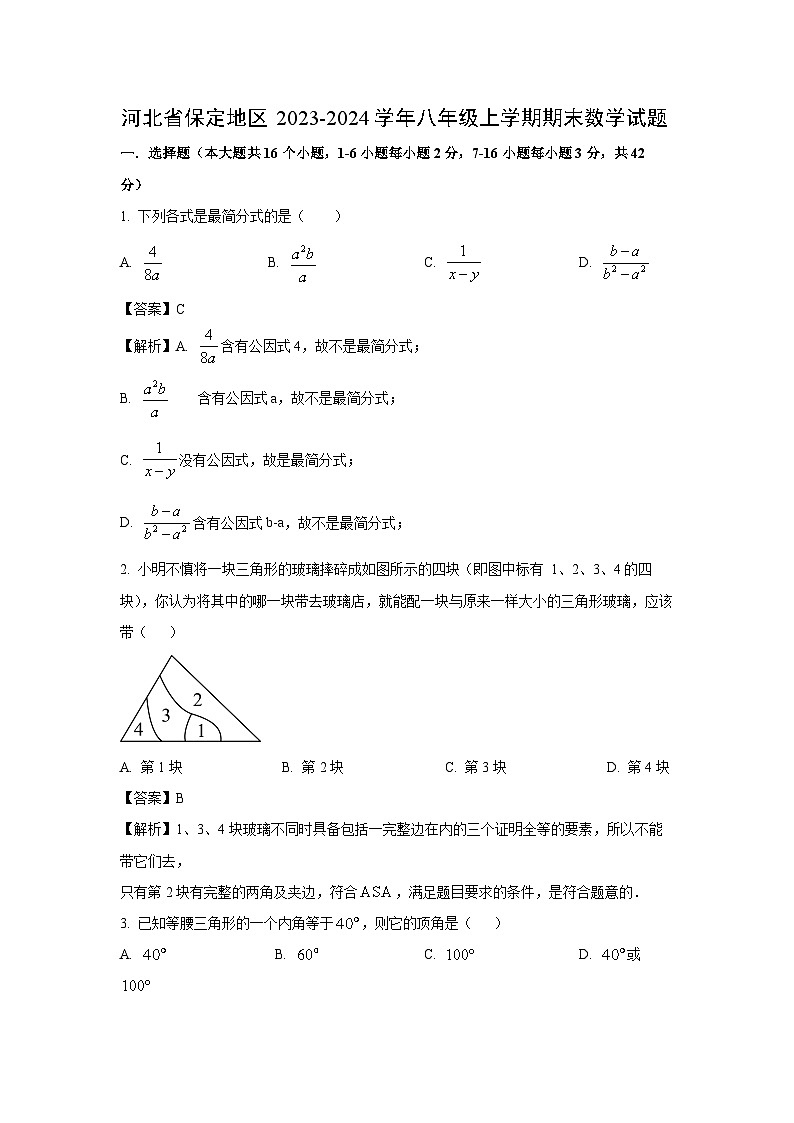[数学][期末]河北省保定地区2023-2024学年八年级上学期期末数学试题(解析版)第1页