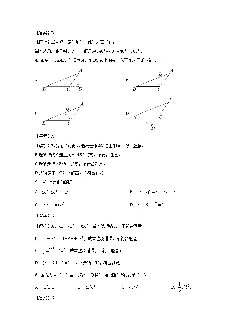 [数学][期末]河北省保定地区2023-2024学年八年级上学期期末数学试题(解析版)第2页