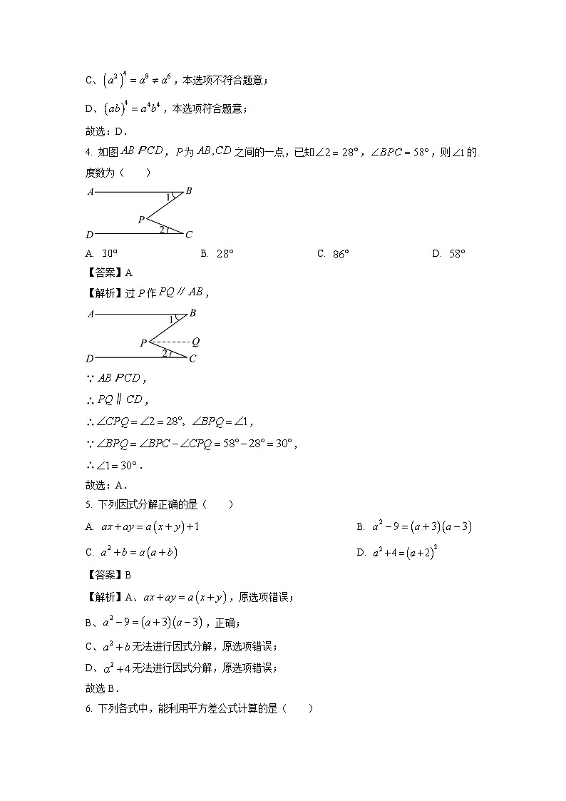 [数学][期末]湖南省张家界市永定区2023-2024学年七年级下学期期末试题(解析版)(1)02