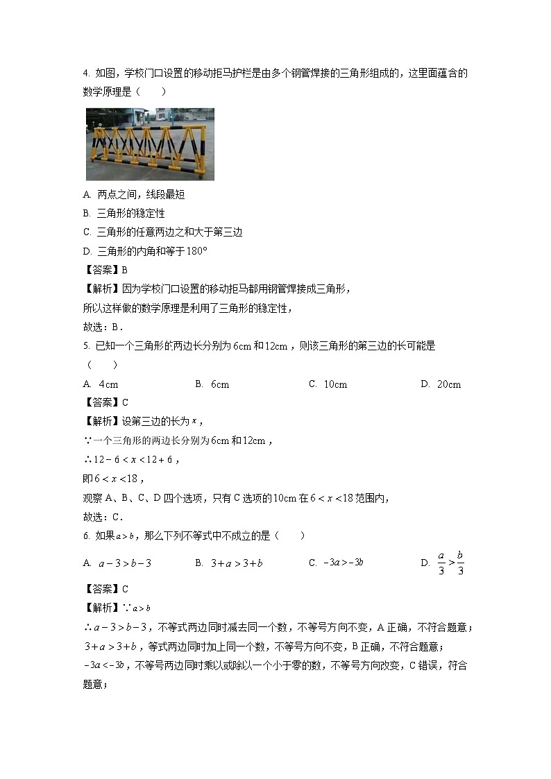 [数学][期末]湖南省长沙市雅礼教育集团联考2023-2024学年七年级下学期期末试题(解析版)(2)第2页