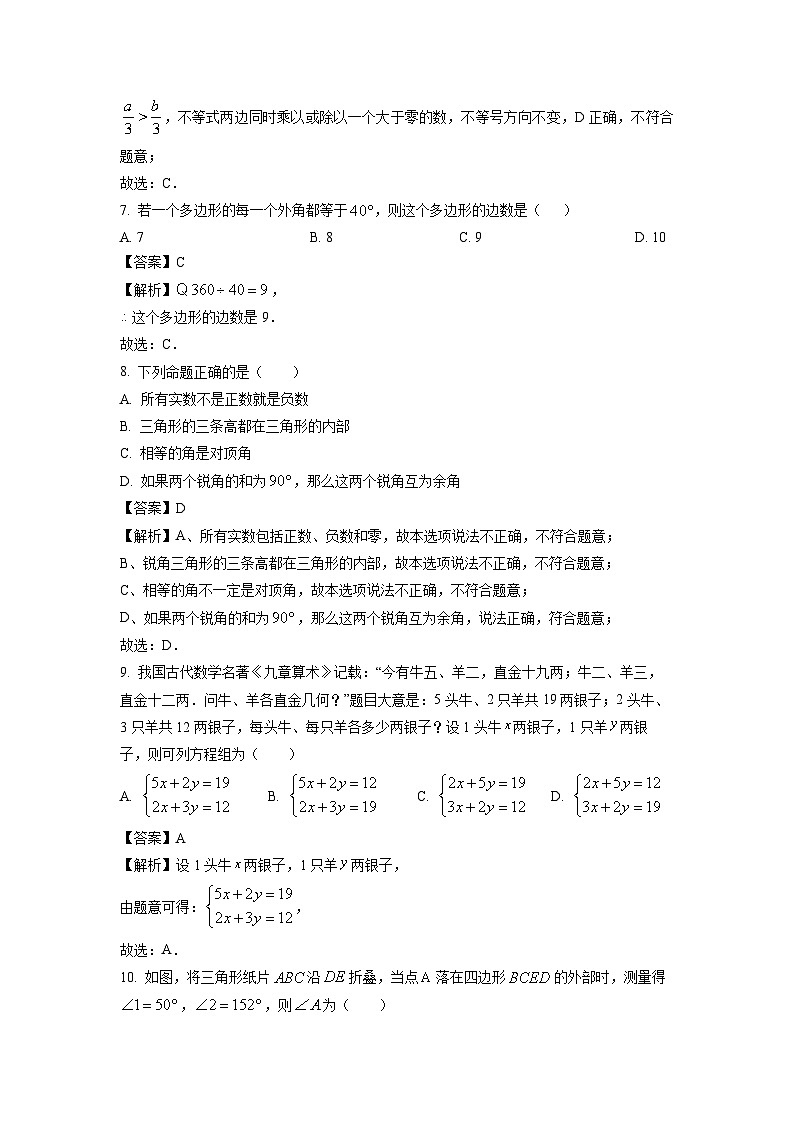 [数学][期末]湖南省长沙市雅礼教育集团联考2023-2024学年七年级下学期期末试题(解析版)(2)第3页
