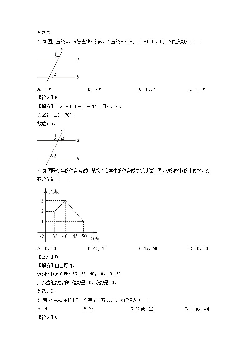 [数学][期末]湖南省永州市双牌县2023-2024学年七年级下学期期末试题(解析版)第2页