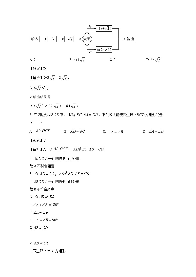 [数学][期末]河北省邯郸市2023-2024学年八年级下学期期末数学试题(解析版)第2页