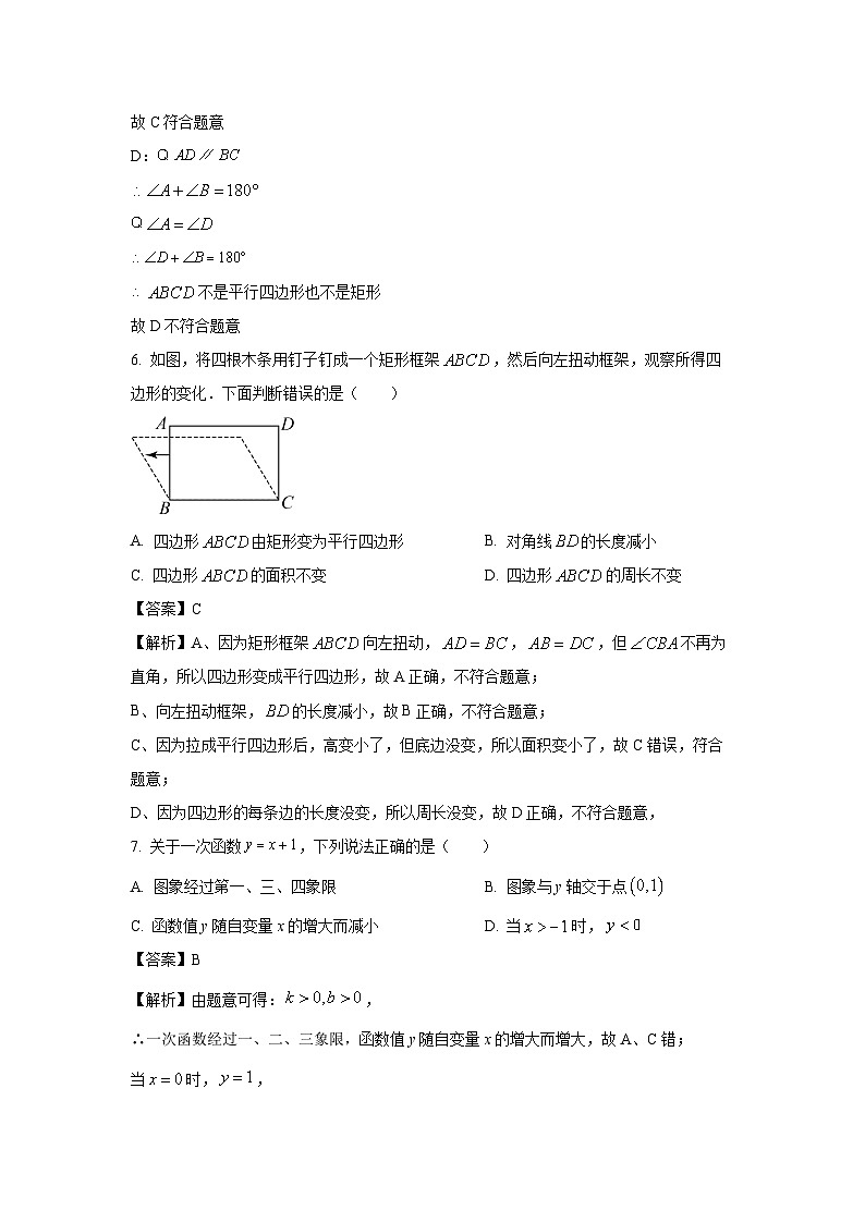 [数学][期末]河北省邯郸市2023-2024学年八年级下学期期末数学试题(解析版)第3页
