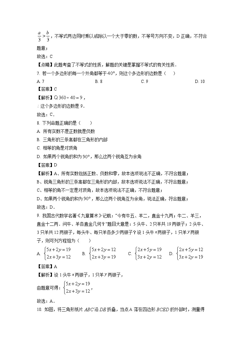 [数学][期末]湖南省长沙市雅礼教育集团联考2023-2024学年七年级下学期期末试题(解析版)(1)第3页