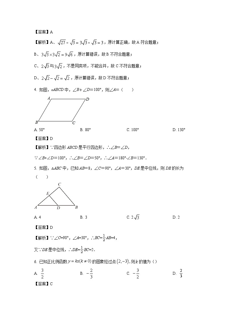 [数学][期末]广东省湛江市赤坎区2023-2024学年八年级下学期期末数学试题(解析版)02