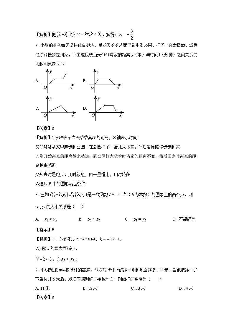 [数学][期末]广东省湛江市赤坎区2023-2024学年八年级下学期期末数学试题(解析版)03