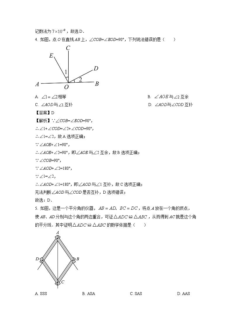 [数学][期末]广东省茂名市直属学校2023-2024学年七年级下学期期末试题(解析版)02