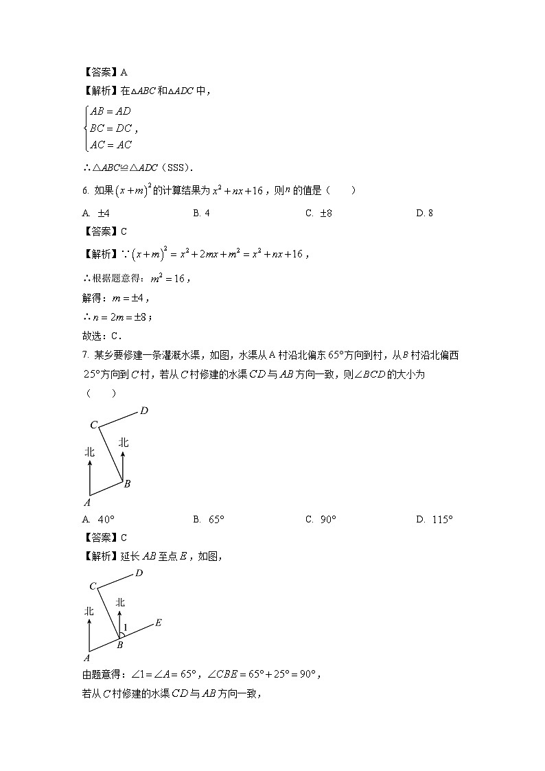 [数学][期末]广东省茂名市直属学校2023-2024学年七年级下学期期末试题(解析版)03