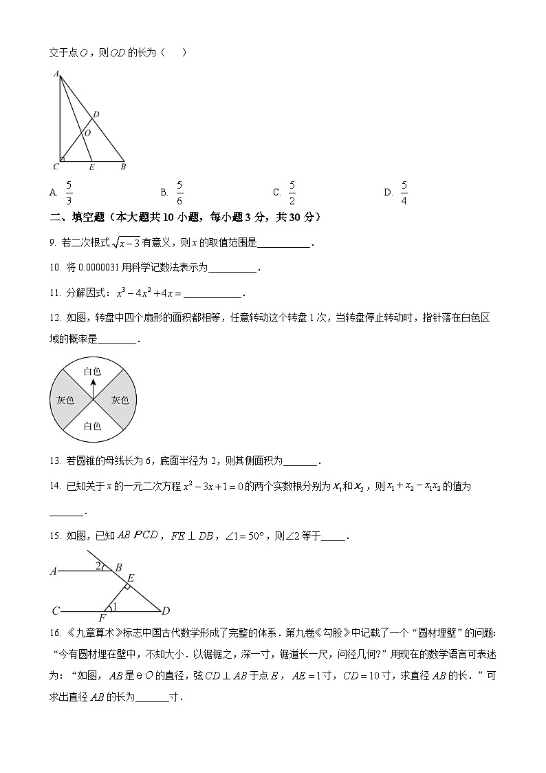 2024年江苏省徐州市数学中考真题押题卷(一) （原卷版+解析版）02