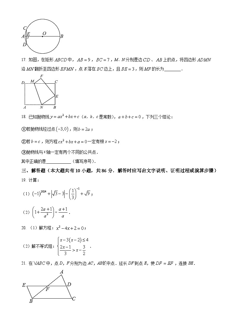 2024年江苏省徐州市数学中考真题押题卷(一) （原卷版+解析版）03