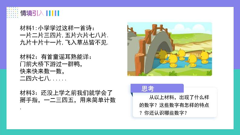 （人教版2024）七年级数学上册同步 1.1正数和负数 课件+同步练习含解析03