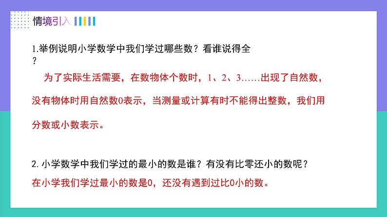 （人教版2024）七年级数学上册同步 1.1正数和负数 课件+同步练习含解析04