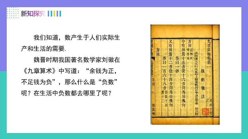 （人教版2024）七年级数学上册同步 1.1正数和负数 课件+同步练习含解析05