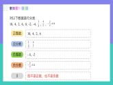 （人教版2024）七年级数学上册同步 1.2.1有理数 课件+同步练习含解析