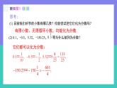 （人教版2024）七年级数学上册同步 1.2.1有理数 课件+同步练习含解析
