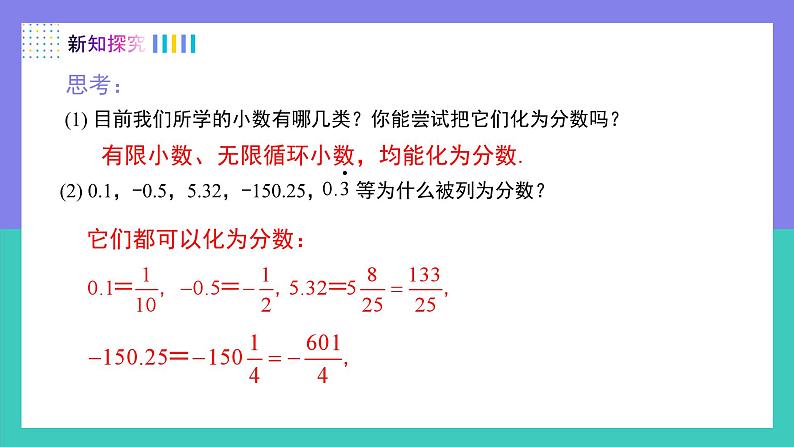 （人教版2024）七年级数学上册同步 1.2.1有理数 课件+同步练习含解析05