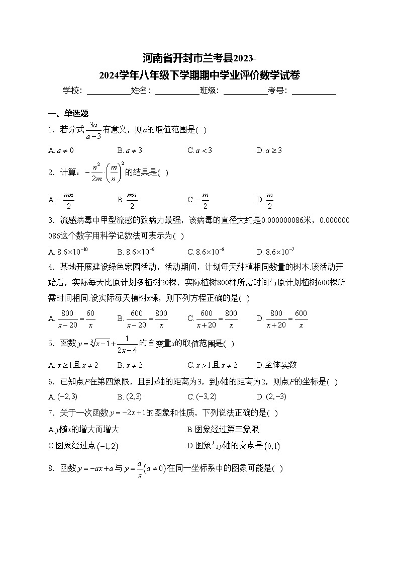 河南省开封市兰考县2023-2024学年八年级下学期期中学业评价数学试卷(含答案)第1页
