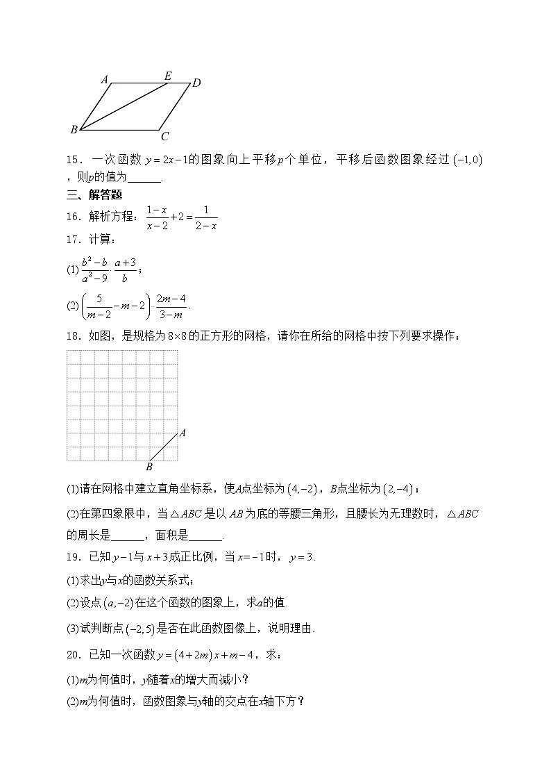 河南省开封市兰考县2023-2024学年八年级下学期期中学业评价数学试卷(含答案)第3页